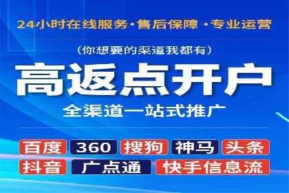 案例剖析：信息流推广开户的收益与风险