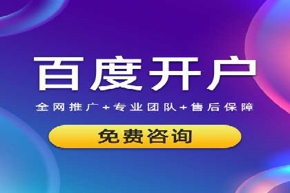 竞价推广开户案例：如何快速提升广告效果